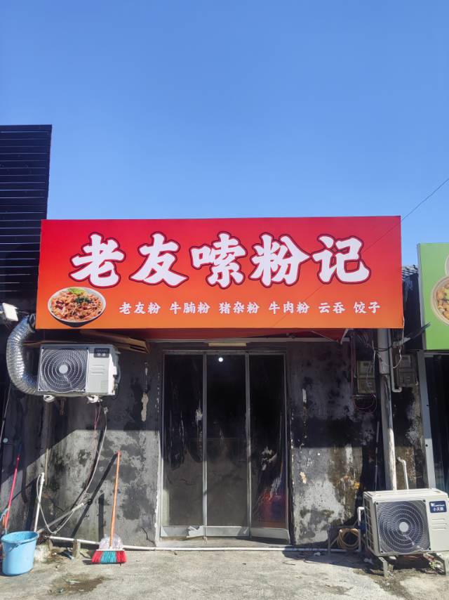 店铺转让