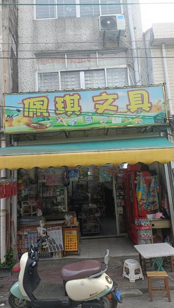 海城区第三小学旁文具玩具店转让