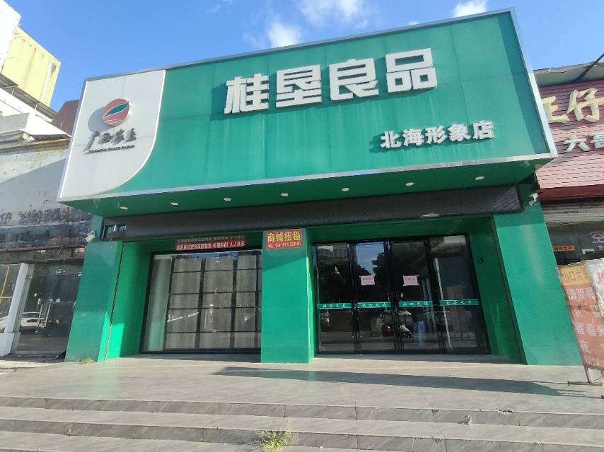 北部湾西路旺铺出租481平