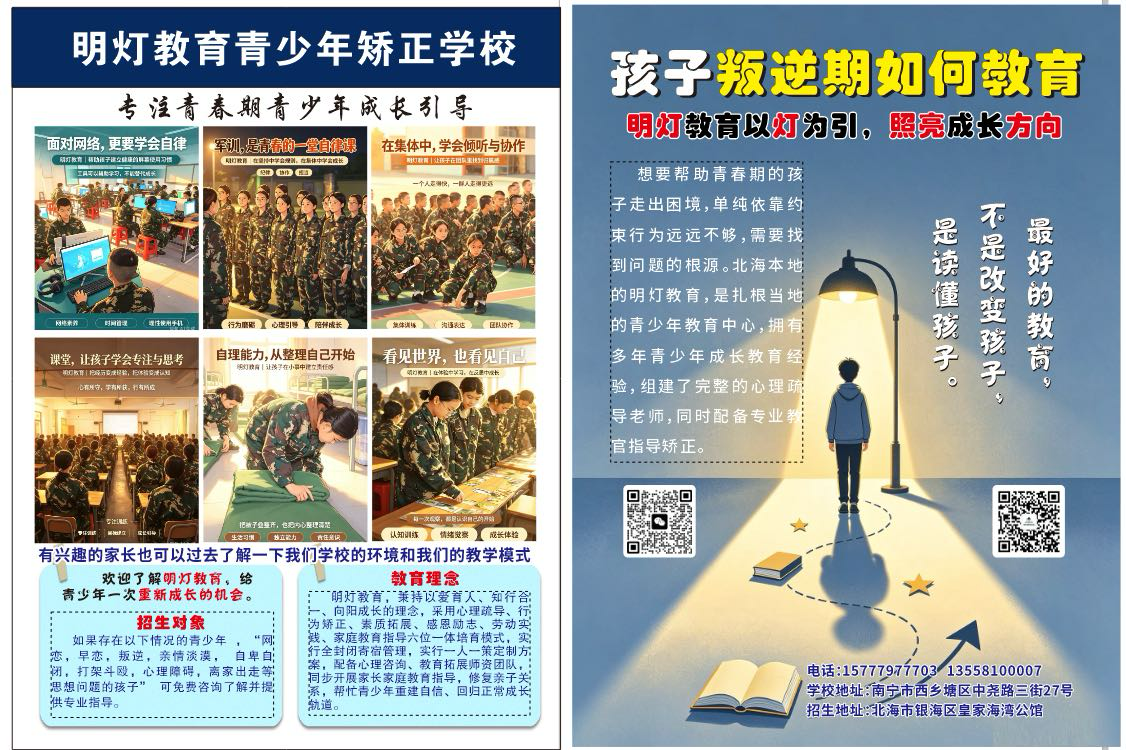明灯教育青少年叛逆矫正培训