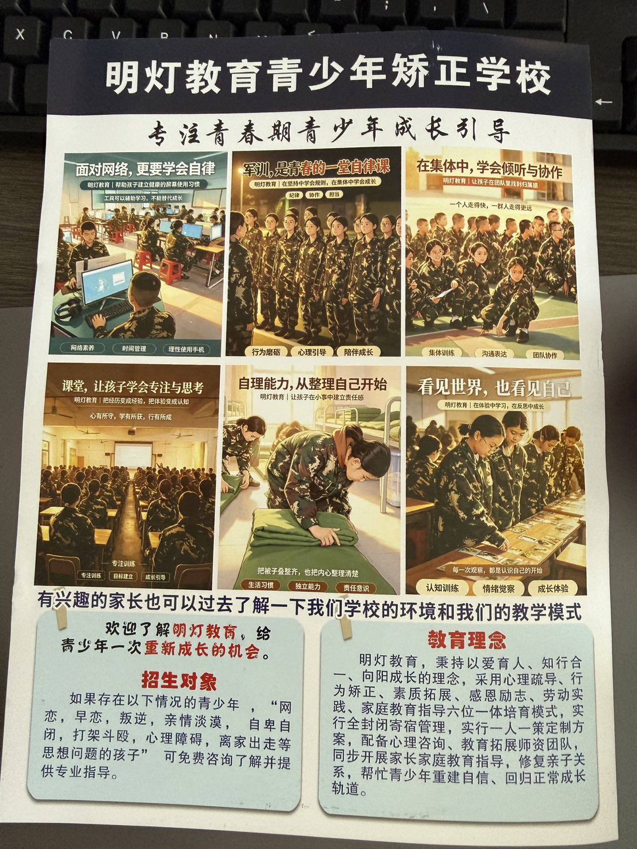 北海青少年叛逆矫正招生