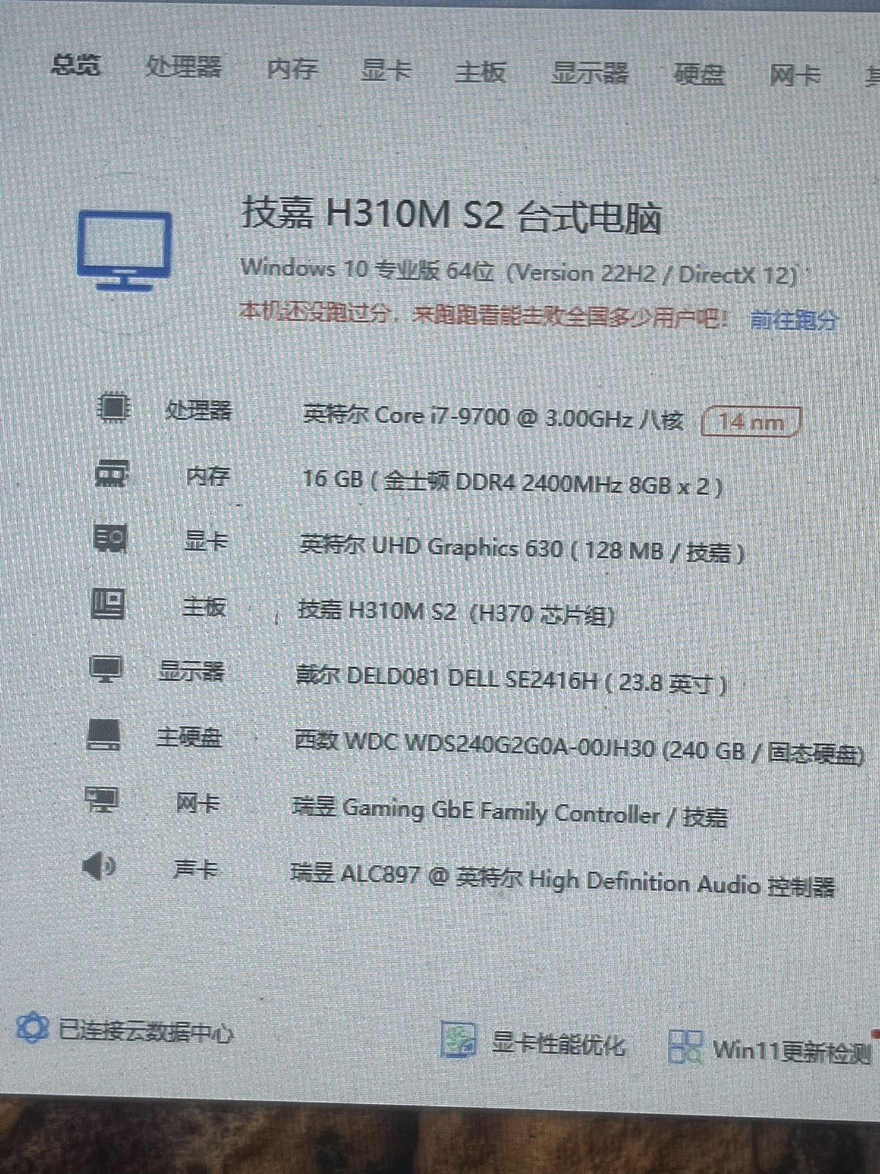 i7-9700处理器16G DDR4内存