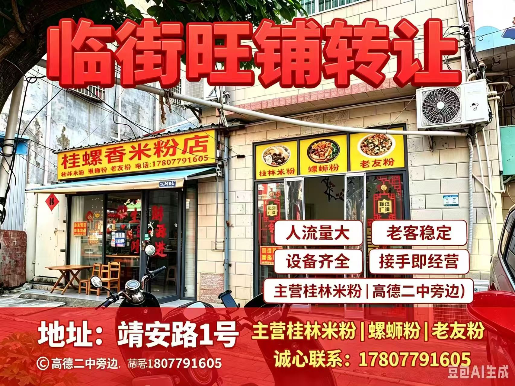 北海经营中桂林米粉店转让