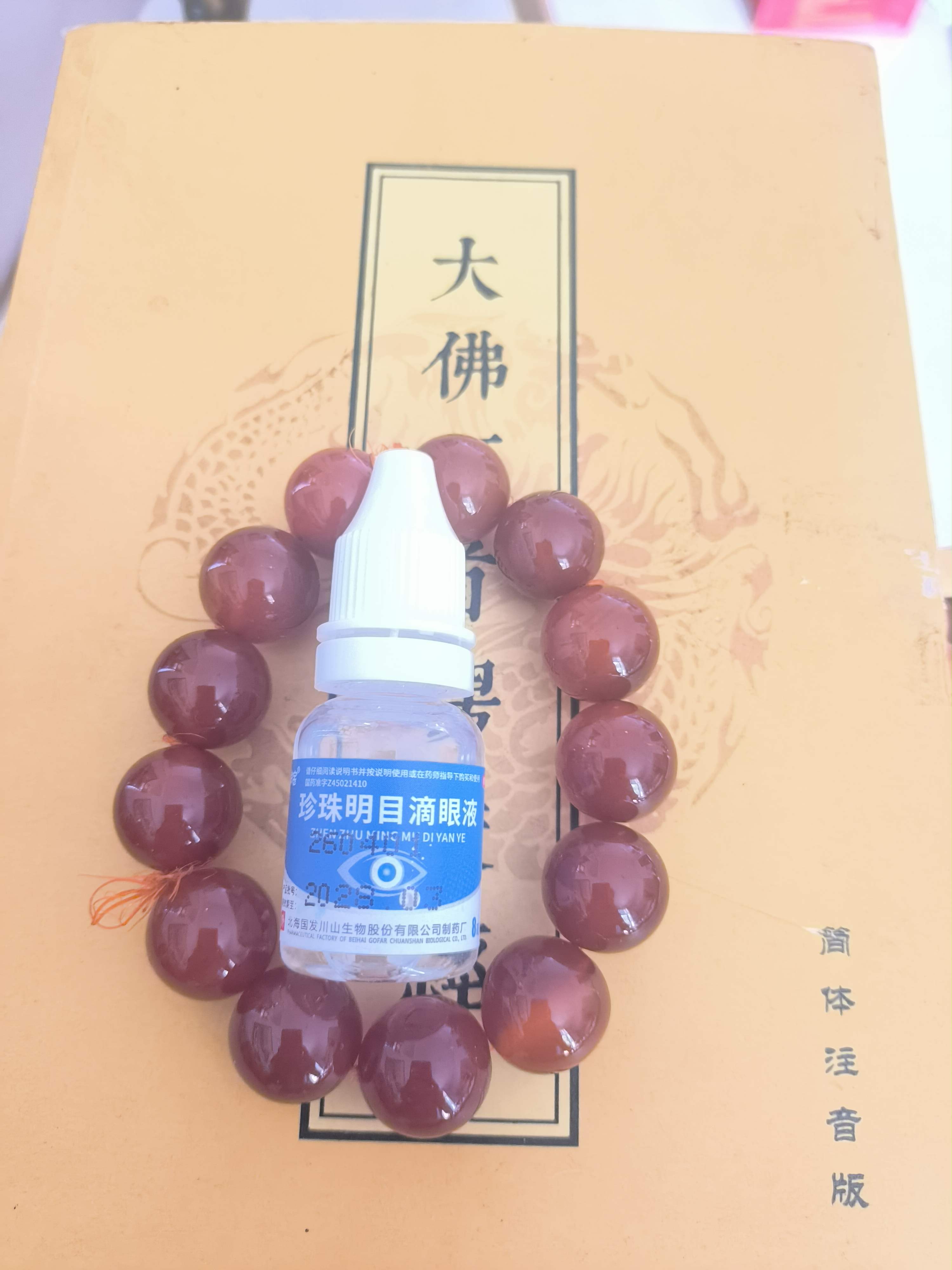 珍珠明目滴眼液批发直销