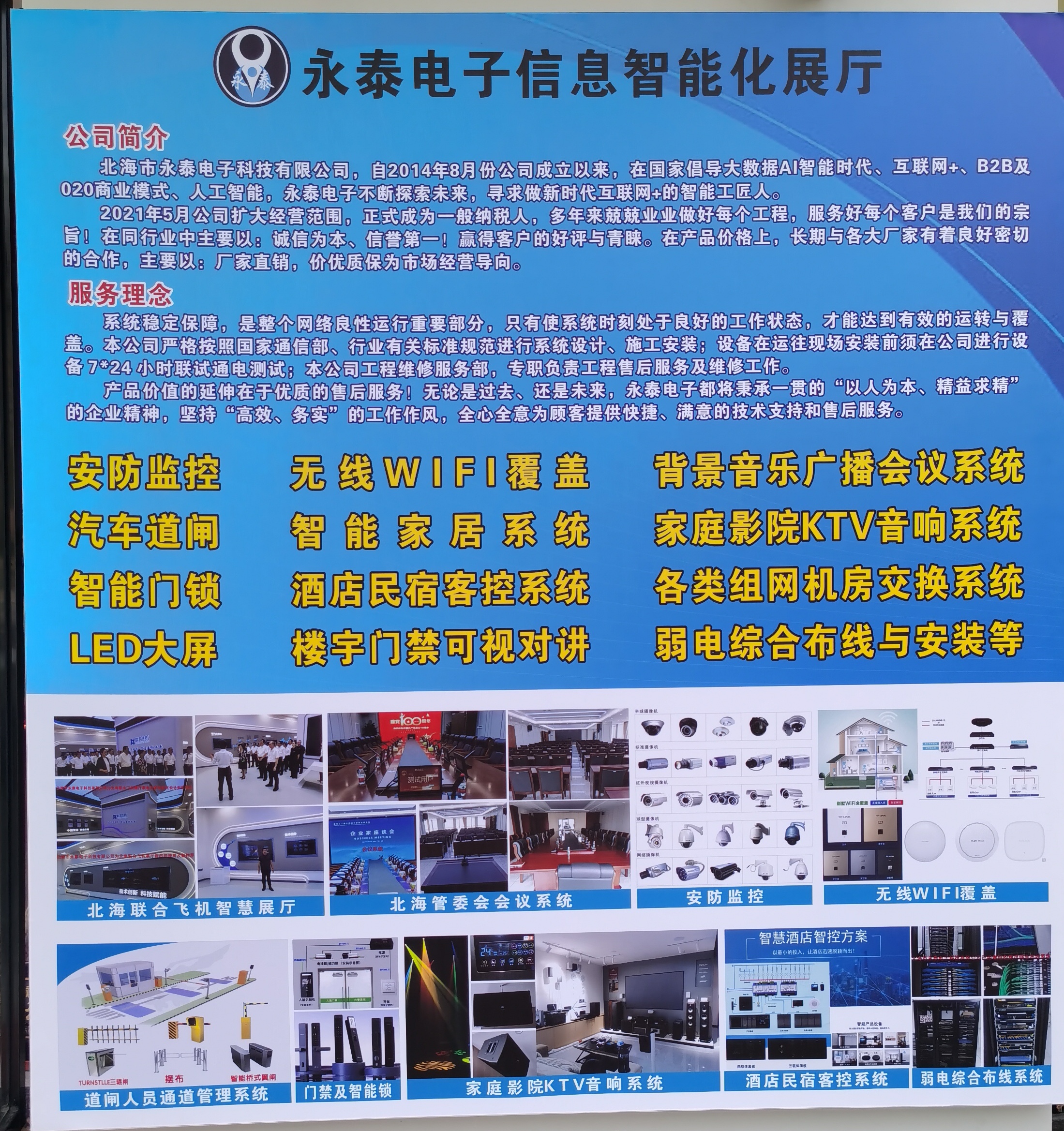 北海本地安防监控、全屋WiFi覆盖、门禁道闸、LED大屏、会议广播、酒店客控、综合布线、智能化改造等; 全北海免费上门勘测定制方案报价