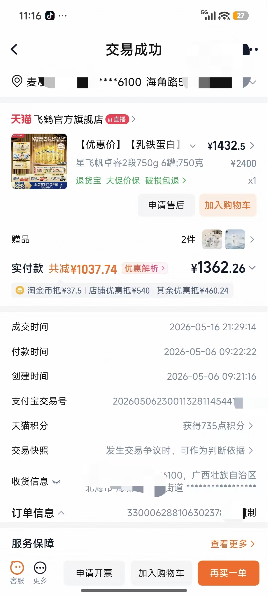 个人闲置飞鹤星飞帆卓睿奶粉5罐送一罐便宜出
