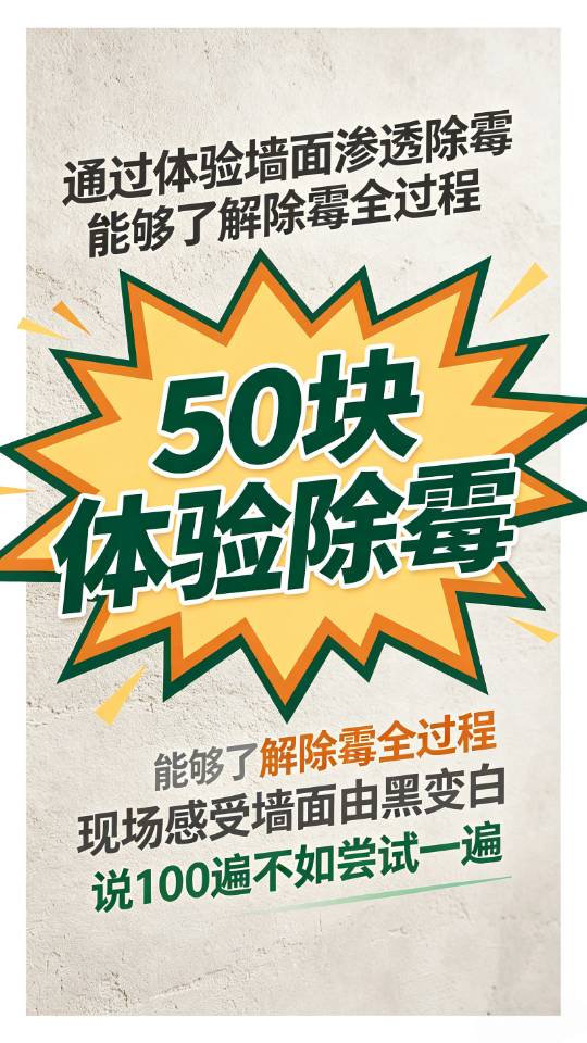 北海墙面除霉服务