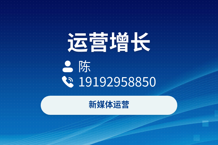抖音 小红书运营提升本地生活知名度