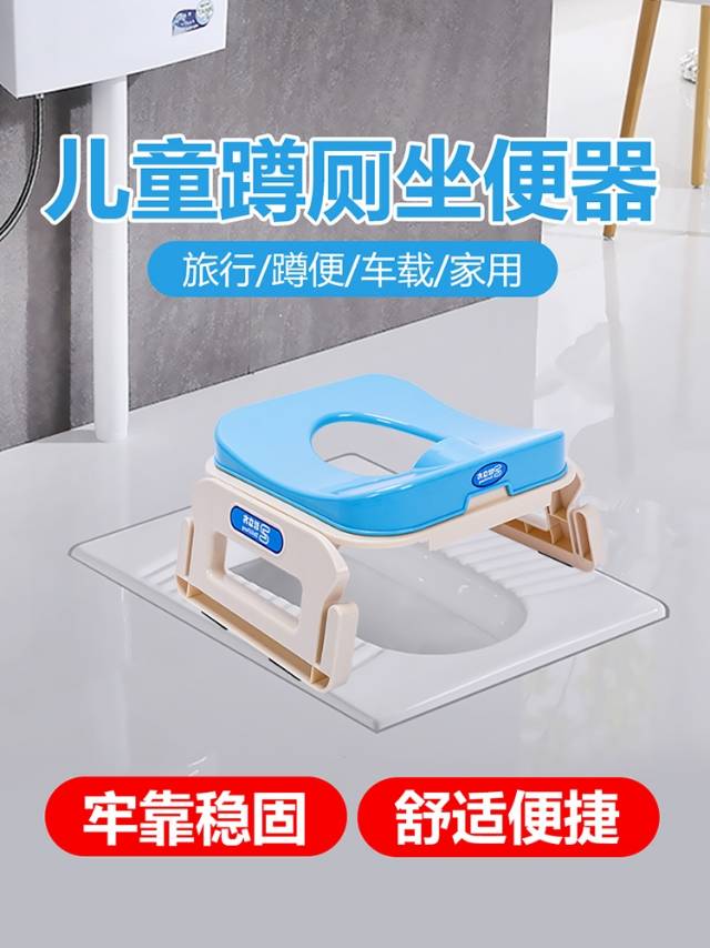 儿童蹲厕坐便器