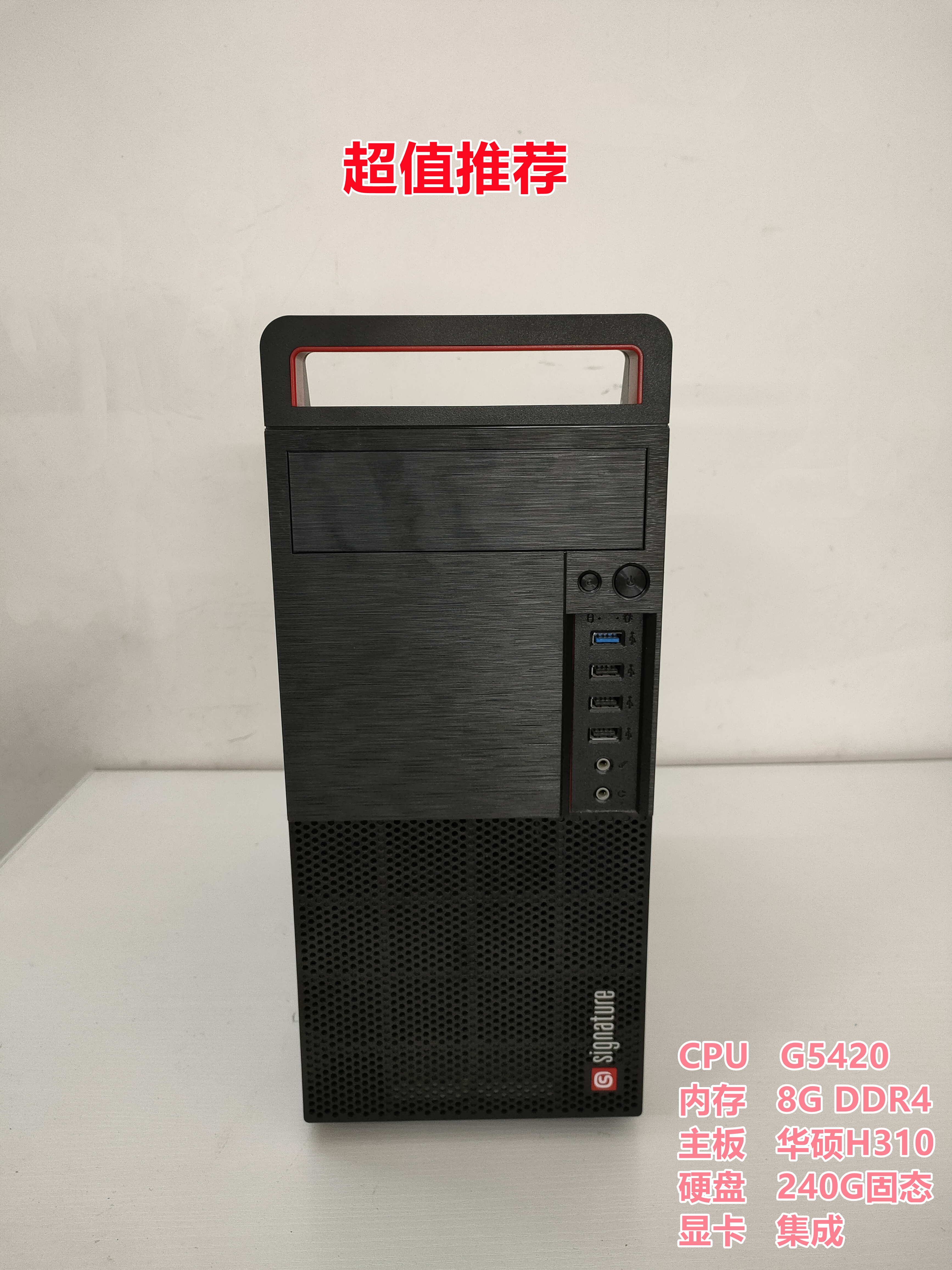 白菜价出电脑主机