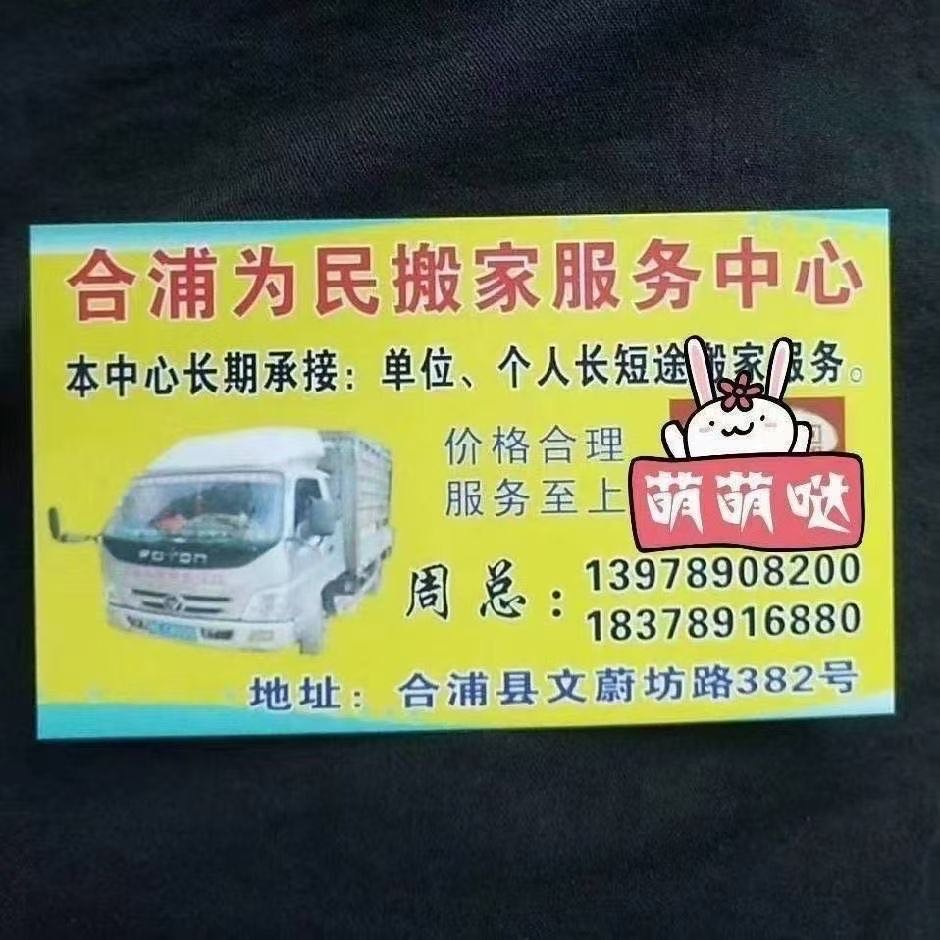 合浦为民搬家公司