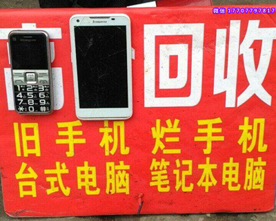 快速上门高价回收手机 电脑 打印机 相机游戏机及配件等 新旧好坏报废全收